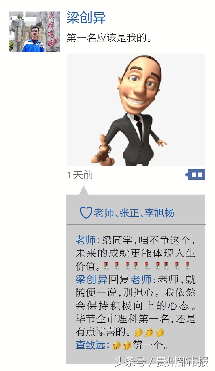 贵州省第一学霸,震惊学霸的朋友圈原来是这样的