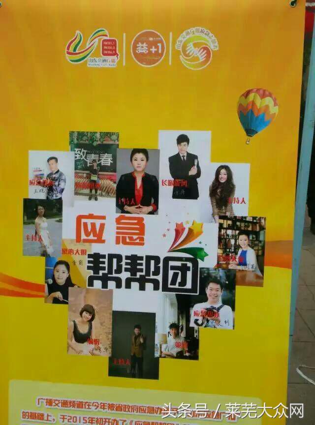 莱芜爱心救援志愿者在行动,应急救援志愿服务队