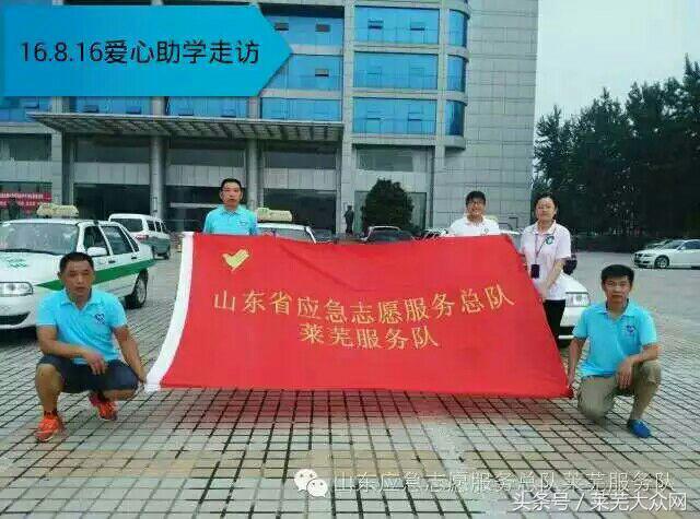 莱芜爱心救援志愿者在行动,应急救援志愿服务队
