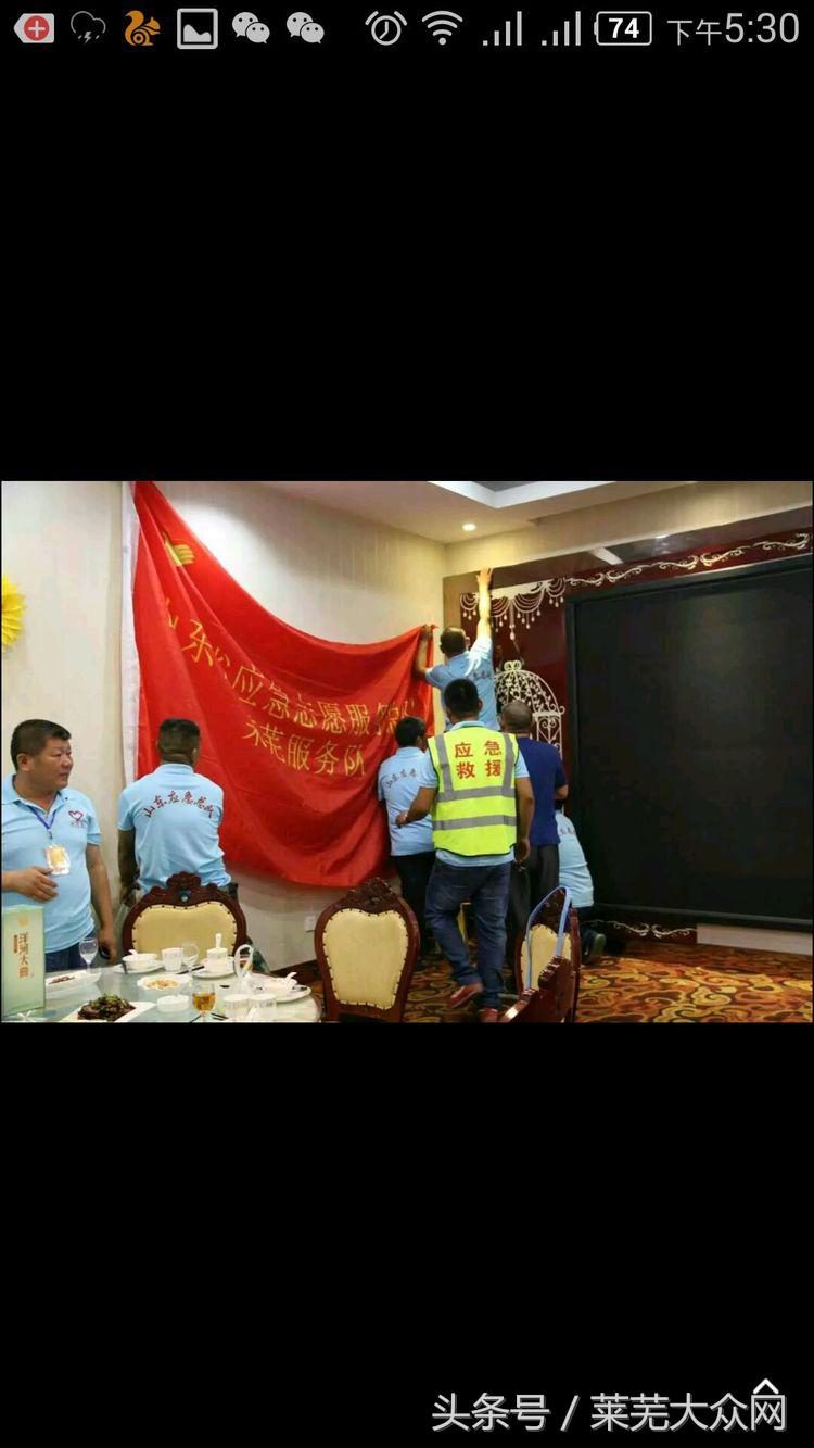 莱芜爱心救援志愿者在行动,应急救援志愿服务队