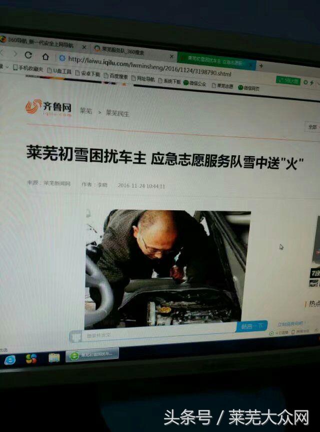 莱芜爱心救援志愿者在行动,应急救援志愿服务队