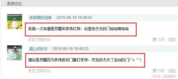陈楚生张杰苏醒魏晨,苏醒开派对快男重聚