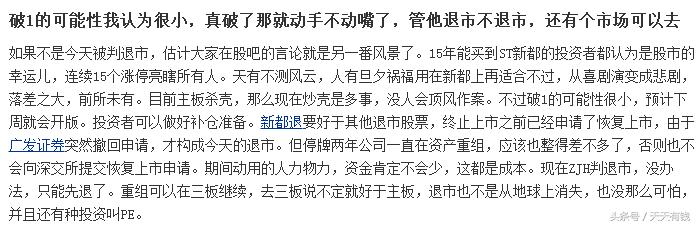 老股民发帖看多新都退引散户骂声一片，双方上演撕逼大战