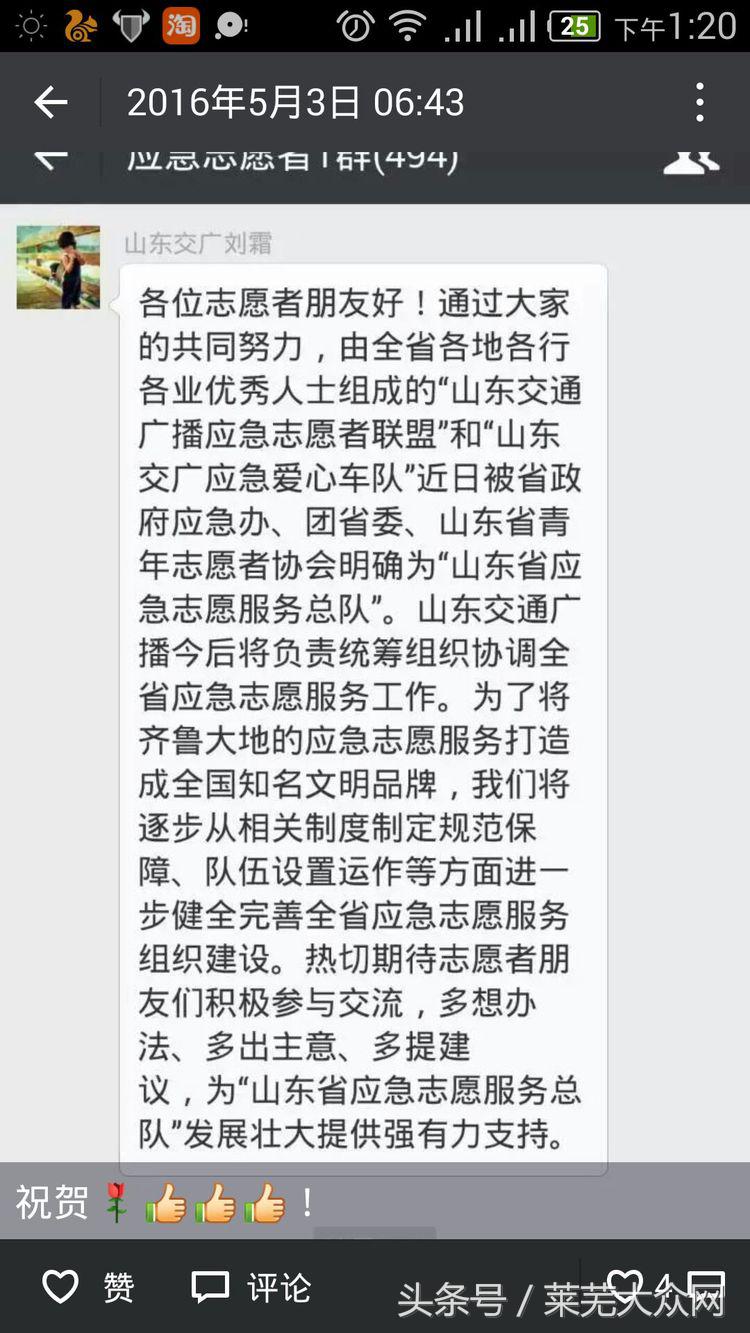 莱芜爱心救援志愿者在行动,应急救援志愿服务队