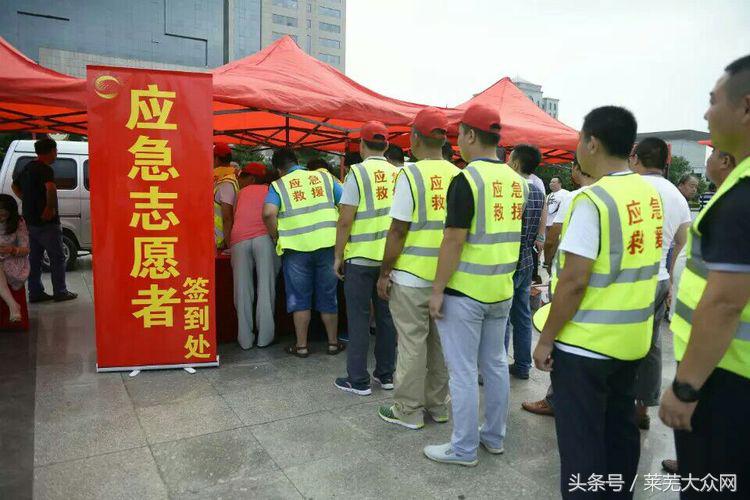 莱芜爱心救援志愿者在行动,应急救援志愿服务队