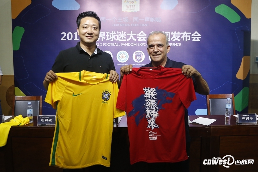 共享球迷文化世界球迷大会7月27日西安举行