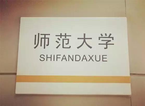 沈阳师范大学青春,再见青春沈阳