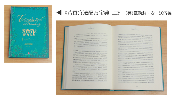 芳疗师零基础自学,芳疗师教程