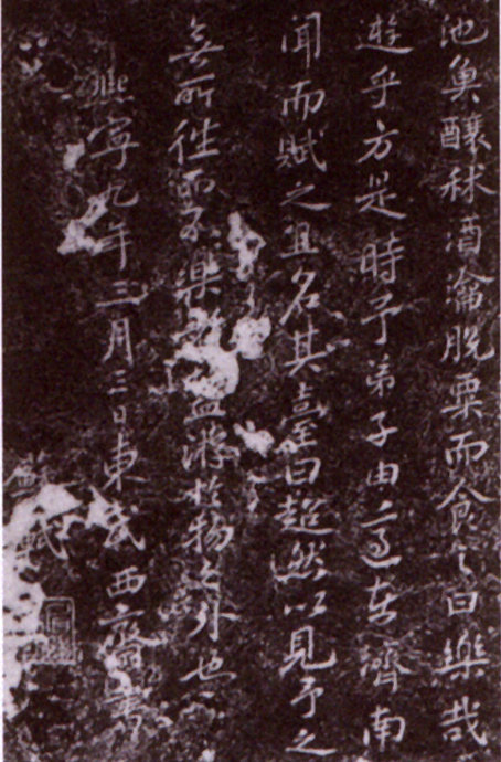 苏东坡知密州的书法活动及所留墨迹考评