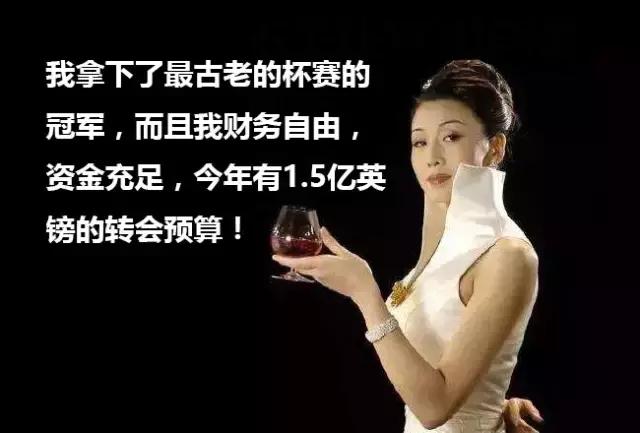 又是一年转会期，看看阿森纳、利物浦、曼联、皇马、拜仁以及米兰等足球俱乐部的酒后真言~