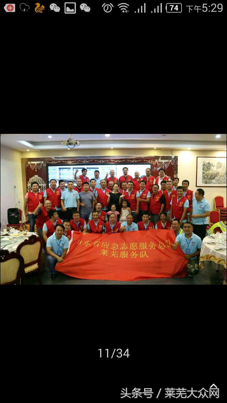 莱芜爱心救援志愿者在行动,应急救援志愿服务队