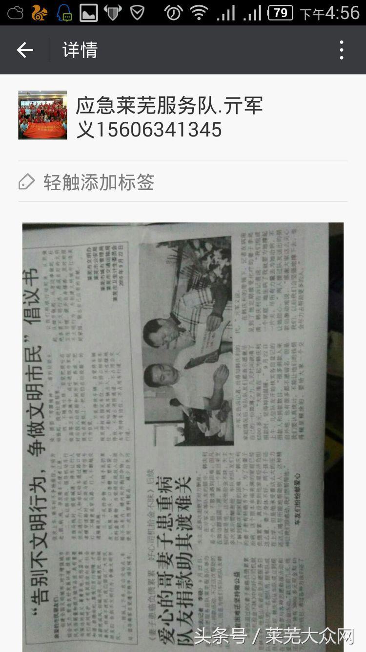 莱芜爱心救援志愿者在行动,应急救援志愿服务队