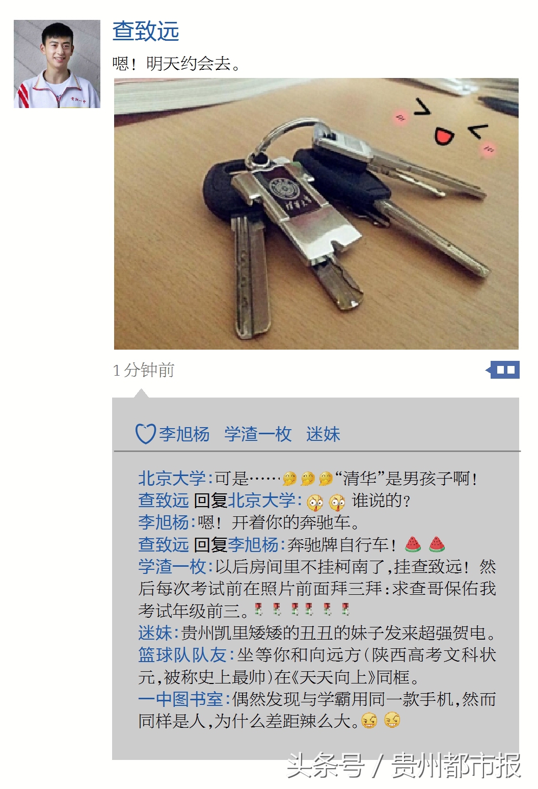 贵州省第一学霸,震惊学霸的朋友圈原来是这样的