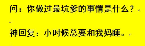 好笑的神回复,神回复笑话爆笑