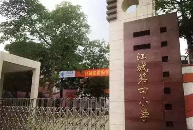 *江阳**人，你是哪所小学毕业的呢？！