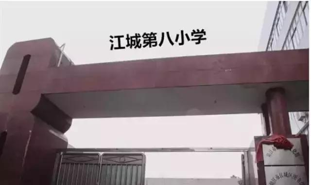 *江阳**人，你是哪所小学毕业的呢？！