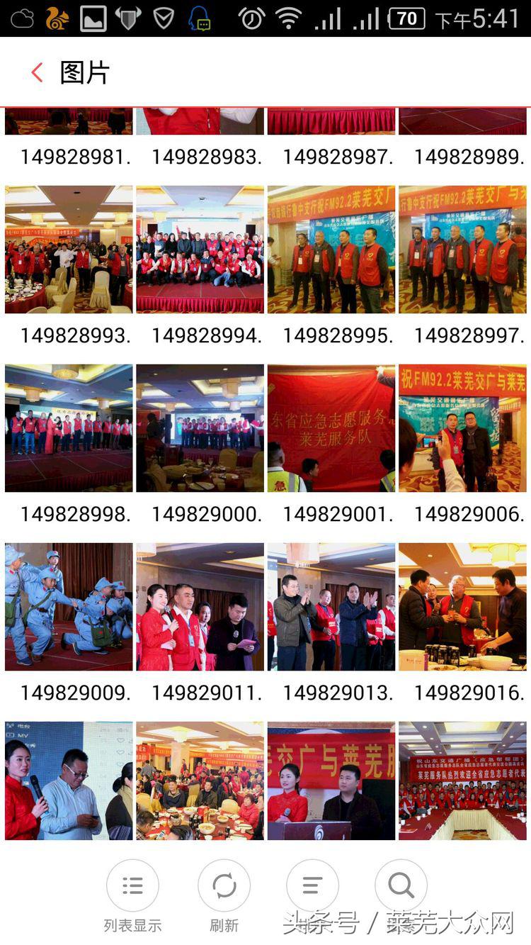 莱芜爱心救援志愿者在行动,应急救援志愿服务队