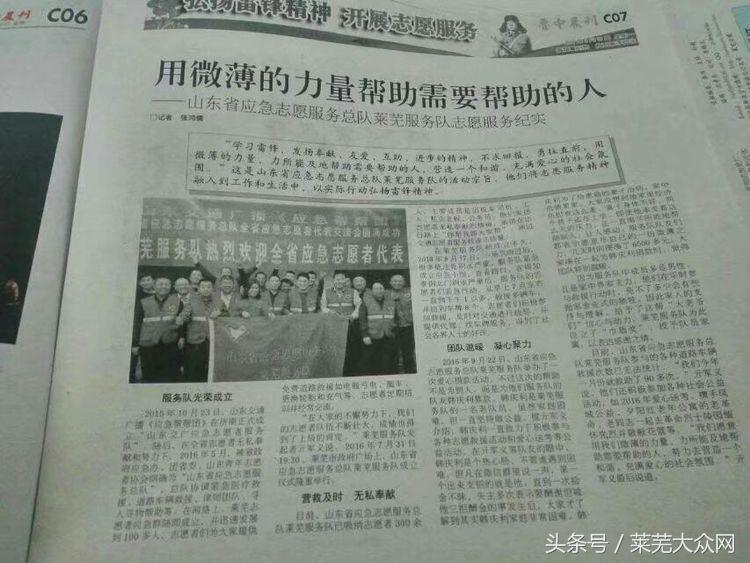 莱芜爱心救援志愿者在行动,应急救援志愿服务队