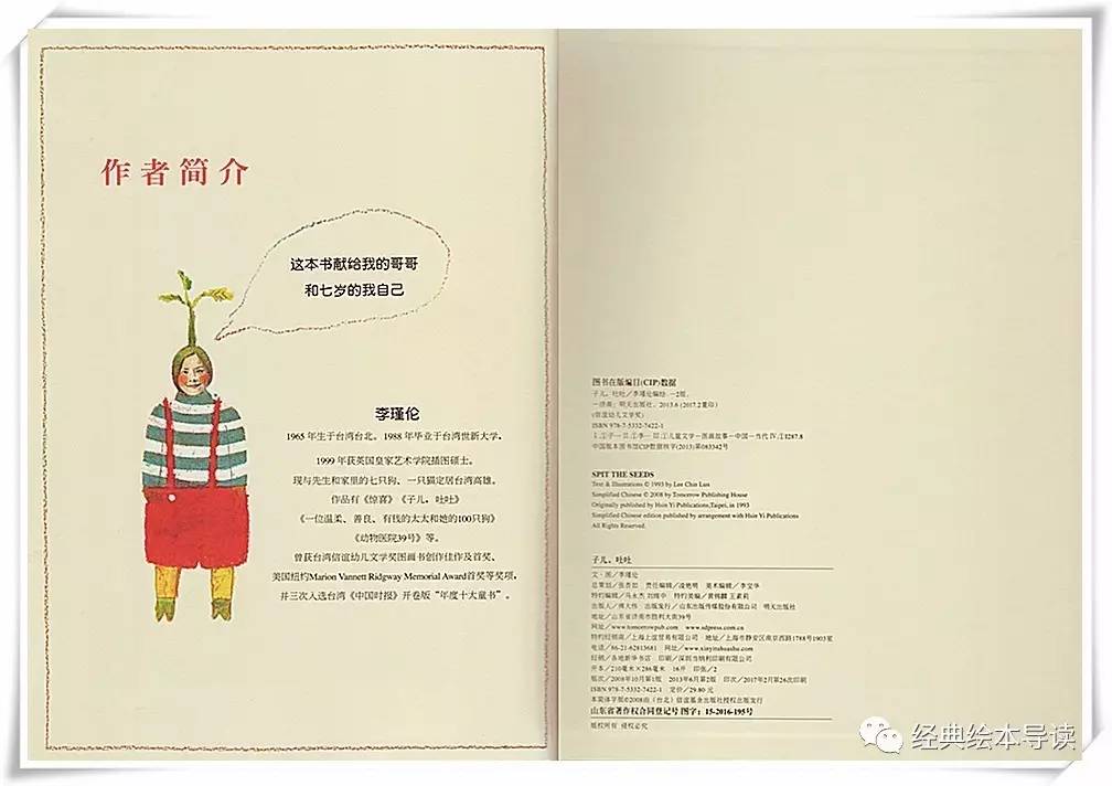 吃了子会长树，一个儿时的记忆—《子儿吐吐》导读