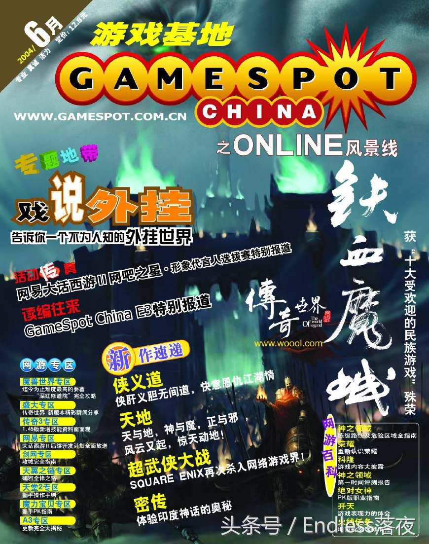 游戏杂志推荐,那些年我们追过的杂志封面