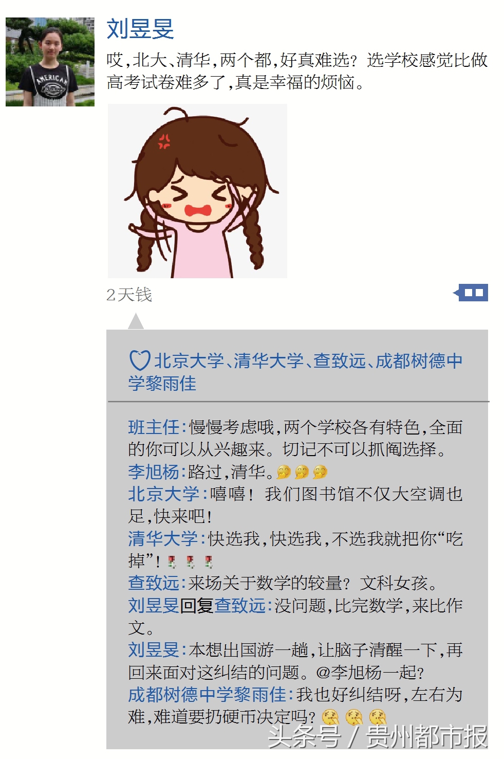 贵州省第一学霸,震惊学霸的朋友圈原来是这样的