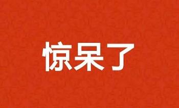 千万别让孩子碰高温照明灯,危险这种灯别随便用谨慎灼伤眼睛