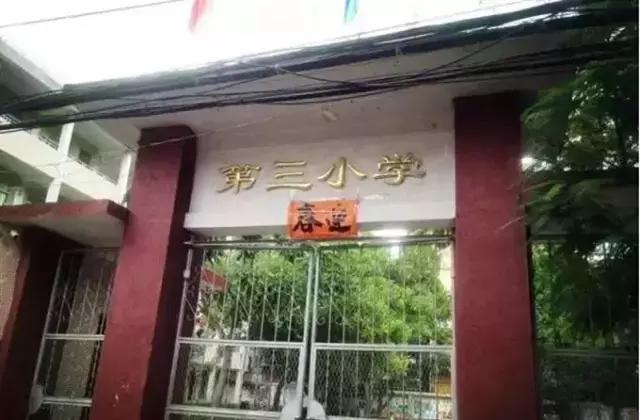 *江阳**人，你是哪所小学毕业的呢？！