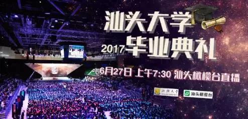 诚哥今天到汕大啦！“小超人”李泽楷也来啦！