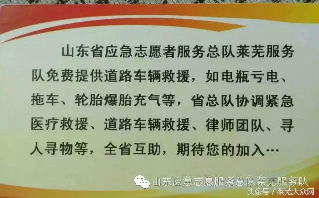莱芜爱心救援志愿者在行动,应急救援志愿服务队