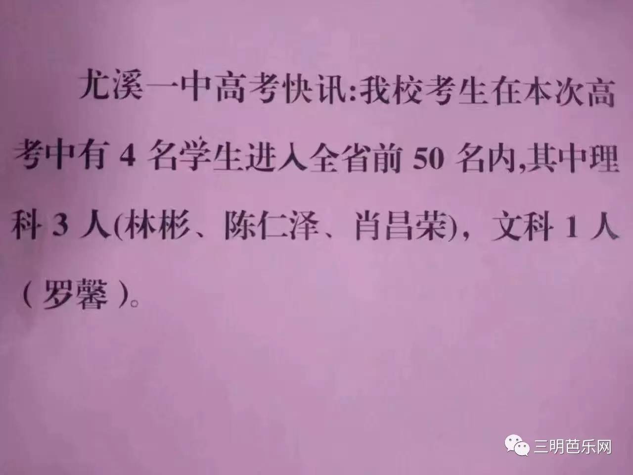 2019年三明各县录取分数线,2019三明市各县高考喜报
