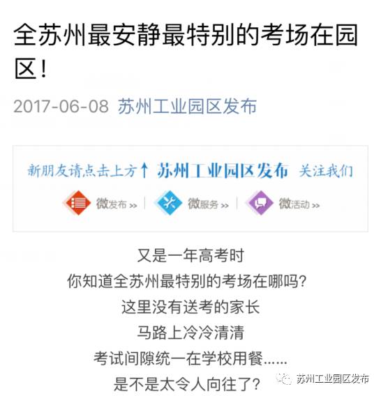 明天就是中考！园区的贴心服务太让人羡慕了！