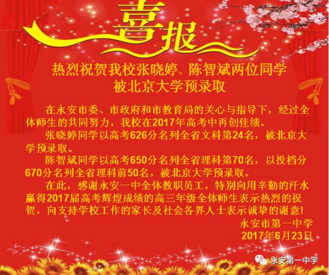 2019年三明各县录取分数线,2019三明市各县高考喜报