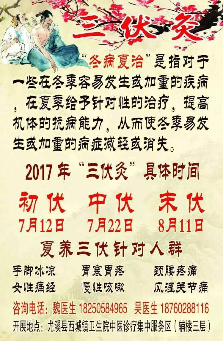 尤溪县医院改革方案,尤溪中医院三伏灸