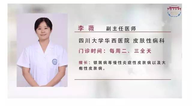 牛皮癣好了告别银屑病,华西看银屑病厉害的医生