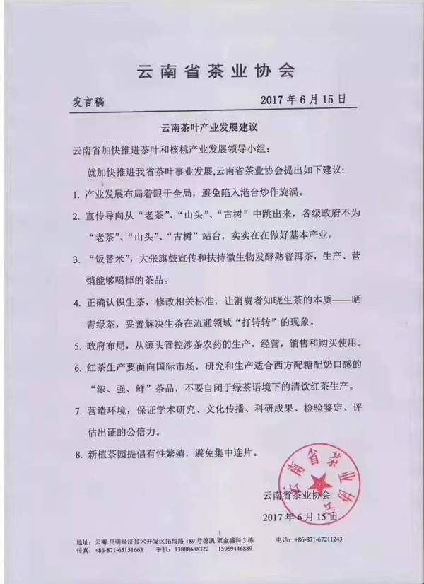 云南茶叶协会,中华合作时报茶周刊