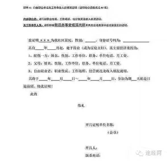 像我这样申请，日本签证100％出签！