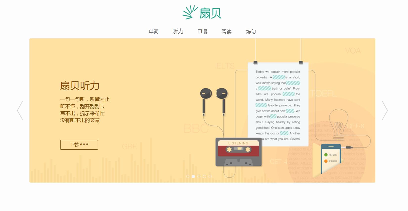 扇贝英语融资,扇贝英语的核心模式