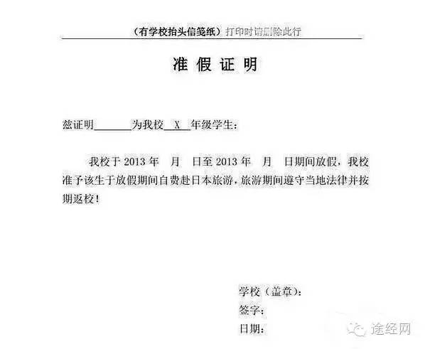 像我这样申请，日本签证100％出签！