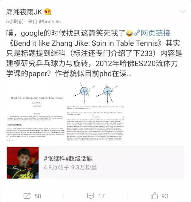 张继科乒乓球转弯,张继科的乒乓球旋转