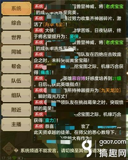 天龙八部手游聊天,天龙八部游戏聊天