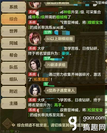 天龙八部手游聊天,天龙八部游戏聊天