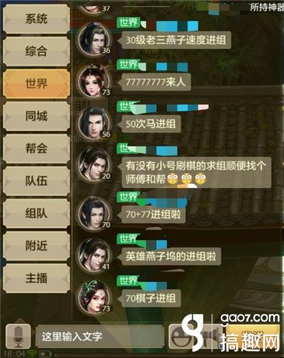 天龙八部手游聊天,天龙八部游戏聊天