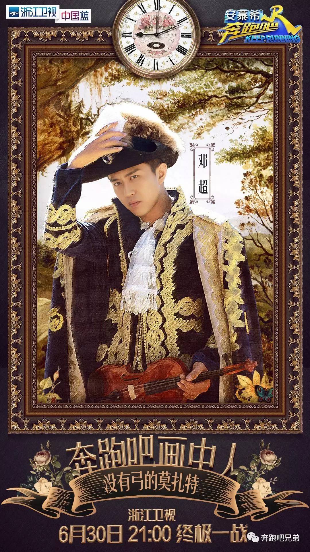 今晚21:00，奔跑吧“画中人”！