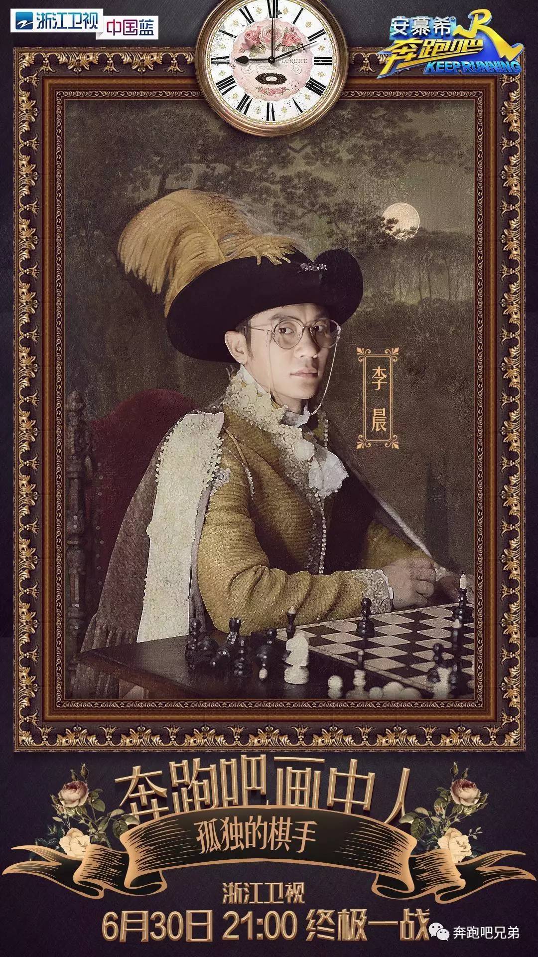 今晚21:00，奔跑吧“画中人”！