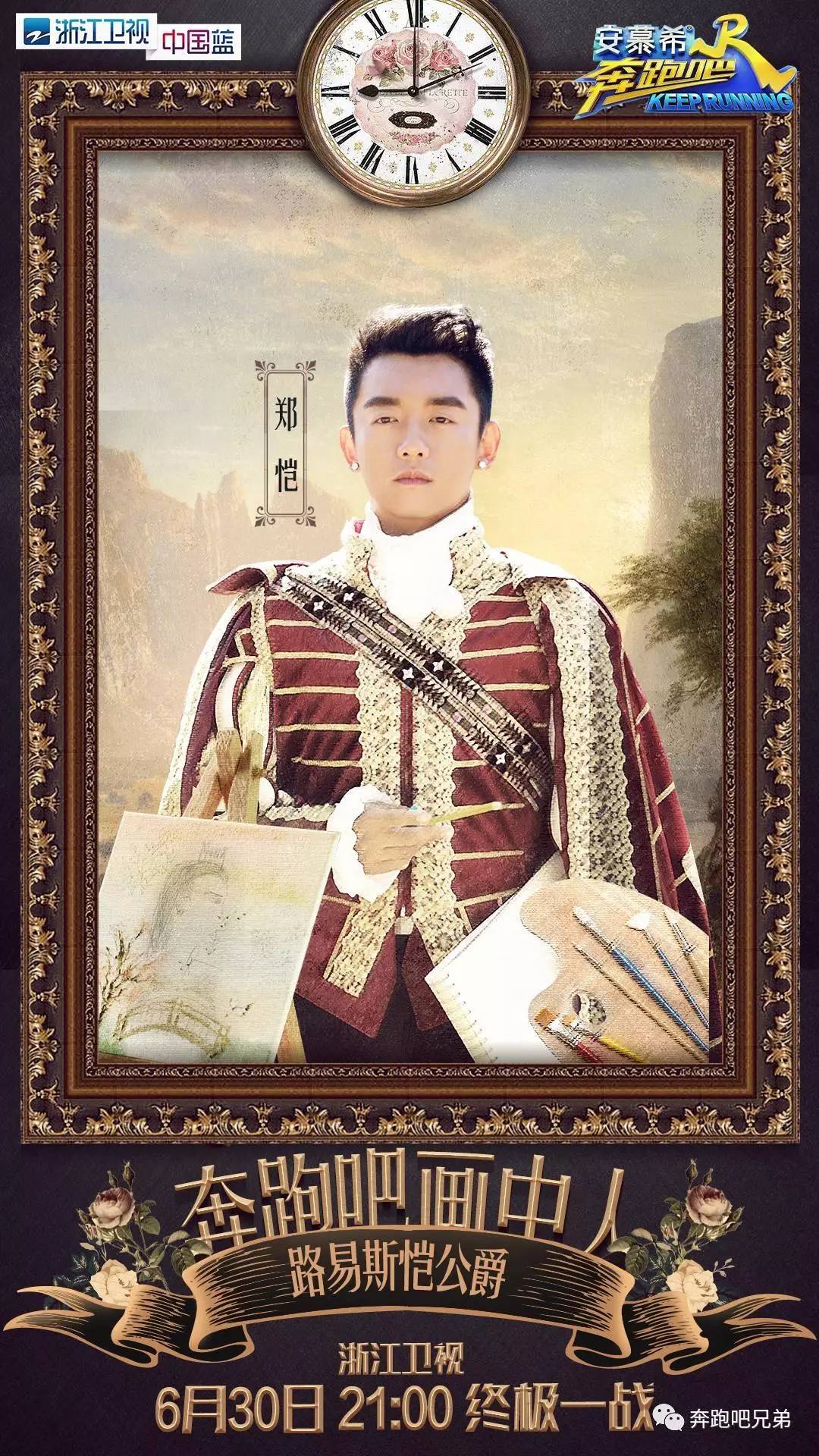 今晚21:00，奔跑吧“画中人”！