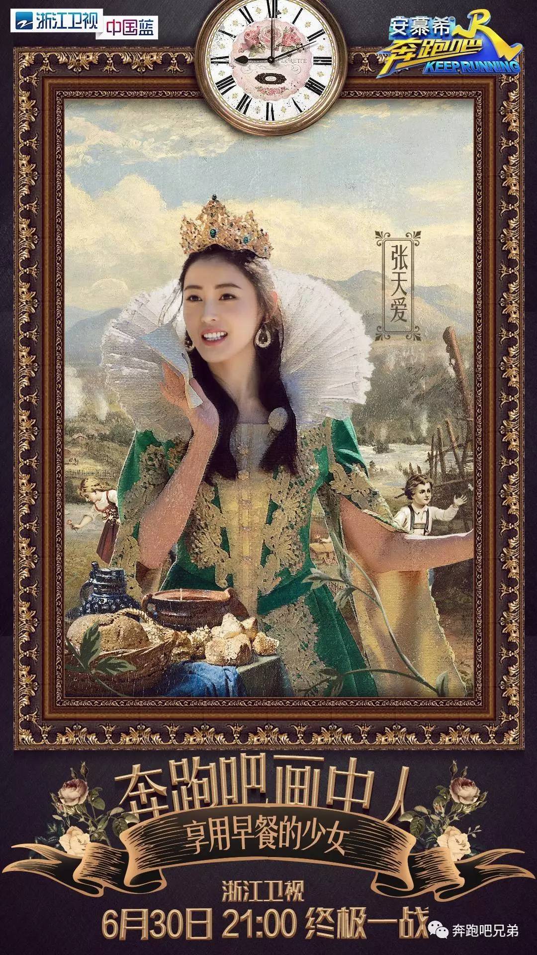 今晚21:00，奔跑吧“画中人”！