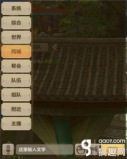 天龙八部手游聊天,天龙八部游戏聊天