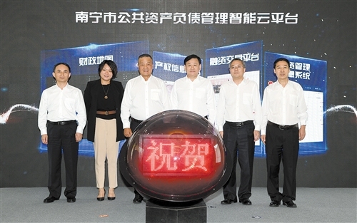 全国首创！南宁国有资产“智能管家”上线