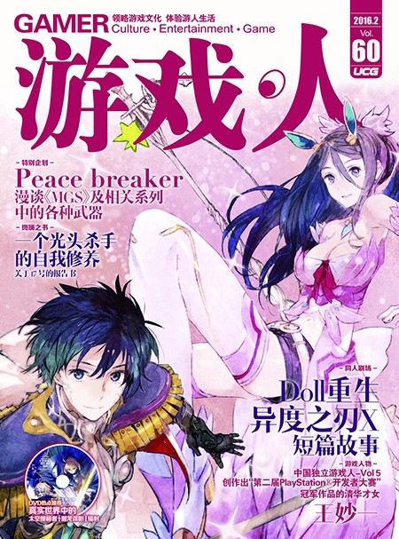 新刊《游戏·人》第60辑、《PS专门志》Vol.2上市咯！