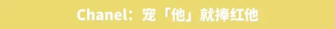 男人背后的男人，那些被大牌们捧红的「好肉」